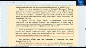 3.2. Урок №3.2 Божье учение