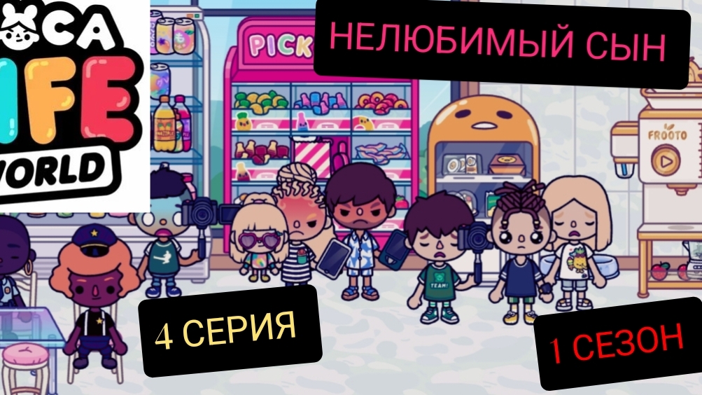 1 сезон 4 серия сериала НЕЛЮБИМЫЙ СЫН  ПРИЯТНОГО ПРОСМОТРА