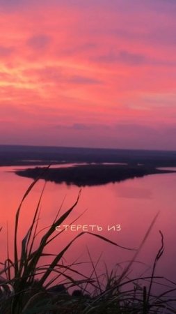 Отправьте человеку, с которым встретили бы РОЗОВЫЙ ЗАКАТ ❤️