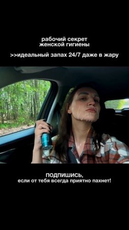 Пахнуть приятно — не роскошь, а база для женской гигиены. Даже в жару!