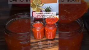 СЛАДКИЙ ЧИЛИ СОУС НА ЗИМУ🔥