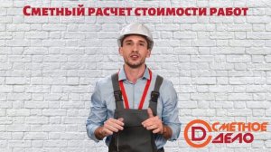 Сметный расчет стоимости работ