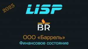 Зачем  Баррель занимало у инвесторов?