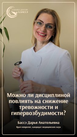 Можно ли дисциплиной повлиять на снижение тревожности и гипервозбудимости?