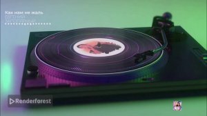 Евгений Заполярный-Как нам не жаль (клип)2025