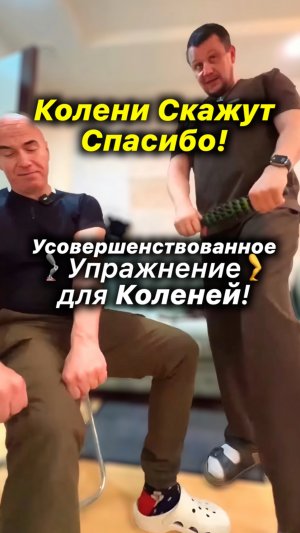 🦵Колени 🔴 Упражнение от Боли в коленях #колени #упражнение #упражнения #акупрессура