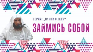 НАЧНИ С СЕБЯ 04/20