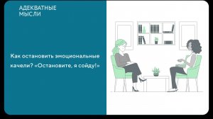 Как остановить эмоциональные качели? «Остановите, я сойду!»