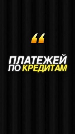 Рассрочка на маркетплейсе может испортить твой кредитный рейтинг!