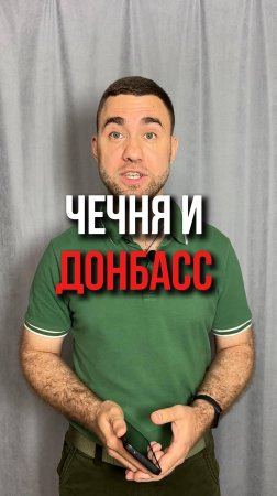 В Чем разница между КТО в Чечне и АТО на Донбассе?