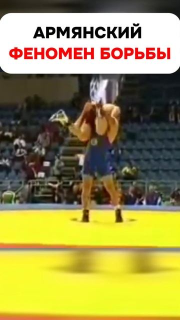 Легендарный армянский борец Армен Назарян #shorts #wrestling #борьба #борцы