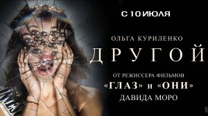 Другой