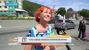 •ОПРОС ДНЯ: ЧТО САМОЕ ГЛАВНОЕ В КРЕПКОМ БРАКЕ?•