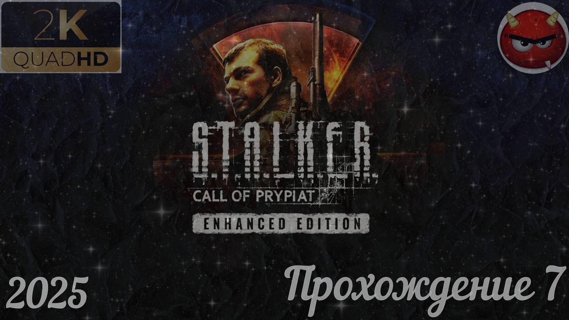 ⚡S.T.A.L.K.E.R⚡Call of Prypiat - Enhanced Edition ⚡Прохождение 3⚡Лесопилка⚡Южное Плато⚡СКАТ⚡