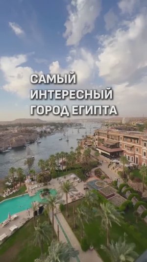 САМЫЙ ИНТЕРЕСНЫЙ ГОРОД В ЕГИПТЕ 🤔