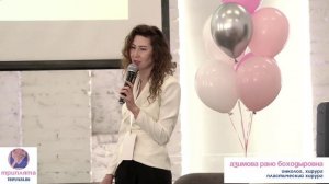 Азимова Рано Боходыровна II Ежегодной врачебно-пациентской конференции по ТНРМЖ.