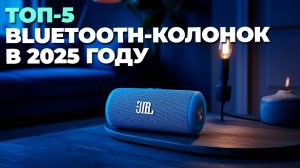 🎶 Bluetooth-колонки, которые стоит купить: наш обзор лучших моделей для настоящих меломанов!