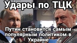 МРИЯ⚡️ ТАМИР ШЕЙХ / УДАРЫ ПО ТЦК. ПУТИН САМЫМ ПОПУЛЯРНЫМ ПОЛИТИК. Новости Сводки