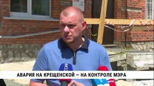 Авария на Крещенской — на контроле мэра