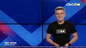 ОбоZрение. 07.07.2025