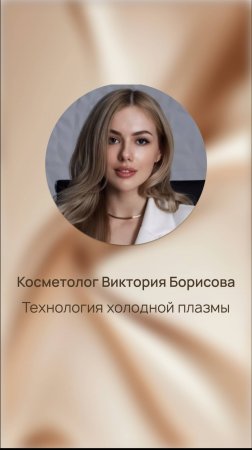 NEO — массажер с технологией низкотемпературной (холодной) плазмы помогает бороться с возрастными из