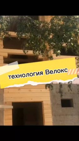 технология велокс