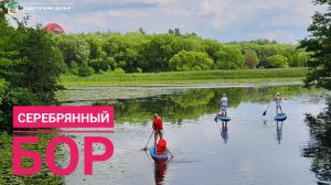 КУПАЕМСЯ В МОСКВА РЕКЕ - СЕРЕБРЯНЫЙ БОР  ДЫШИМ СВЕЖИМ ВОЗДУХОМ.