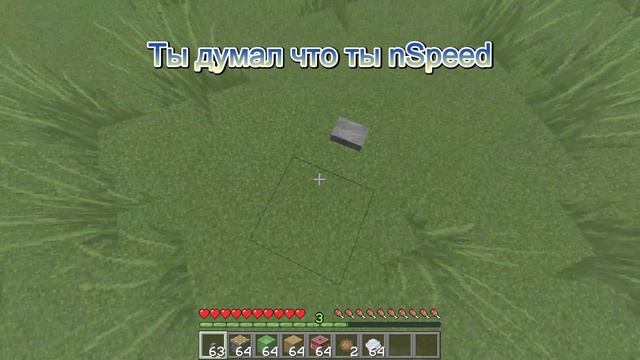 Ты думал что ты nSpeed спидран 8 смотреть онлайн