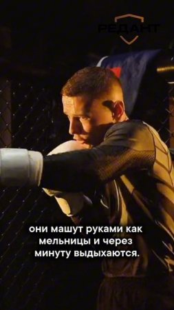 Почему 95% проигрывают драку ещё до удара?