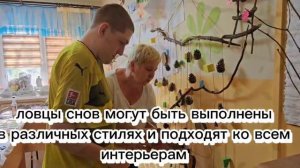 Изготовление декора для интерьера "Ловец снов". ГБССУ СО ГПВИ «Волгоградский ПНИ»