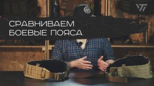 Сравниваем боевые пояса