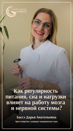 Как регулярность питания, сна и нагрузки влияет на работу мозга и нервной системы?