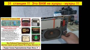 Красноярск на Связи ! 31  станция на планке FM от Жоры Минского ! Это ВАМ не хухры-мухры !