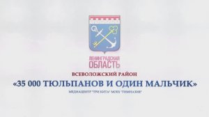 35000 тюльпанов и один мальчик