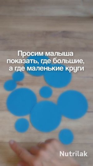 Учимся определять размер! Маленькое и большое.