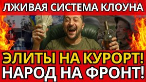 ПАНИКА! Элиты страны на границе – Вот что они скрывают от народа