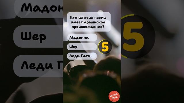Квиз про Армению #квиз #микроквиз #викторина #тест #интересныефакты