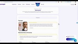 Внесение уточнений в анкетные данные. Работа с замечаниями по заполнению в кабинете Эксперта