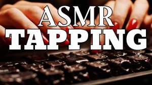 УСНИ за 5 минут под этот АСМР таппинг😴 (ГЛУБОКИЙ АСМР)