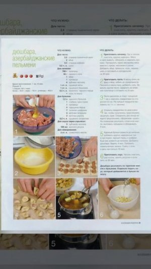 Азербайджанская кухня
