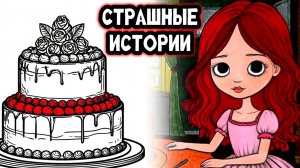 СТРАШНЫЕ ИСТОРИИ | Жуткое похищение на выпускном