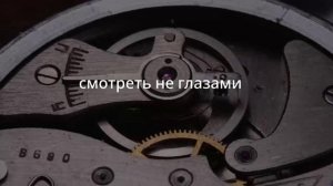 Как видеть то, чего не видят другие?