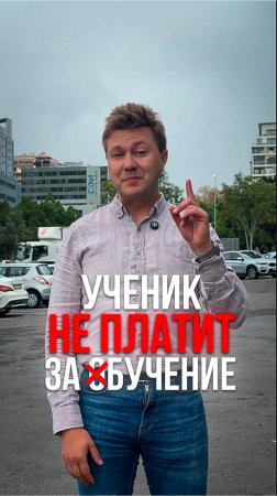 Выдали доступ к приложению, а ученик пропал? Не платит за обучение, а уроки смотрит. Есть решение