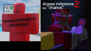 Апаем Milestone 2 на "chance" часть 1