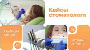 "Кейсы стоматолога" от проекта «Честная стоматология», выпуск № 3