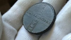 5 копеек 1726 нд