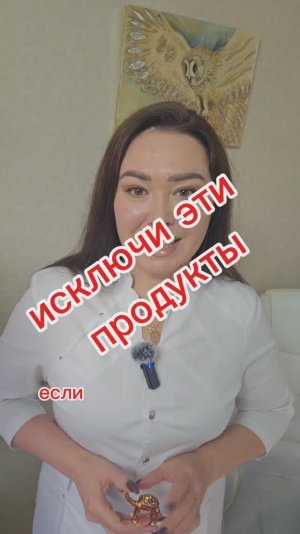 Исключи эти продукты