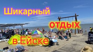 Шикарный отдых в Ейске/Пробуем АРБУЗ в конце июня/Муж на час!