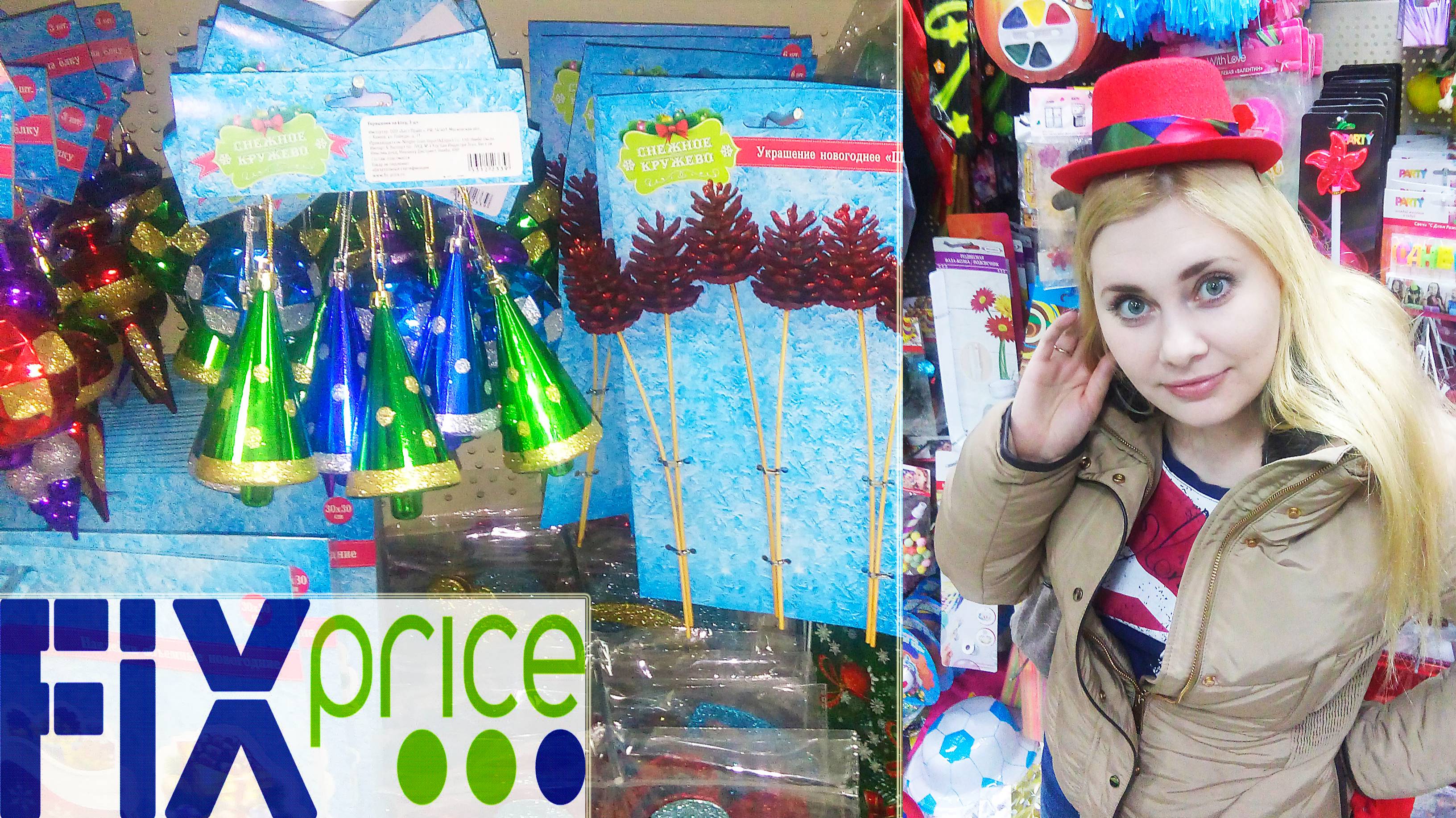 МЕГА Покупки из Fix Price ! Все по 49 руб : (