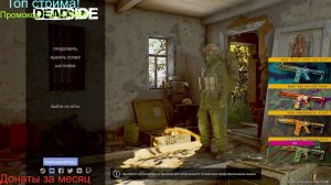 👉Аэропорт #миссии #бункер #deadside 🌟#PVE 🌟